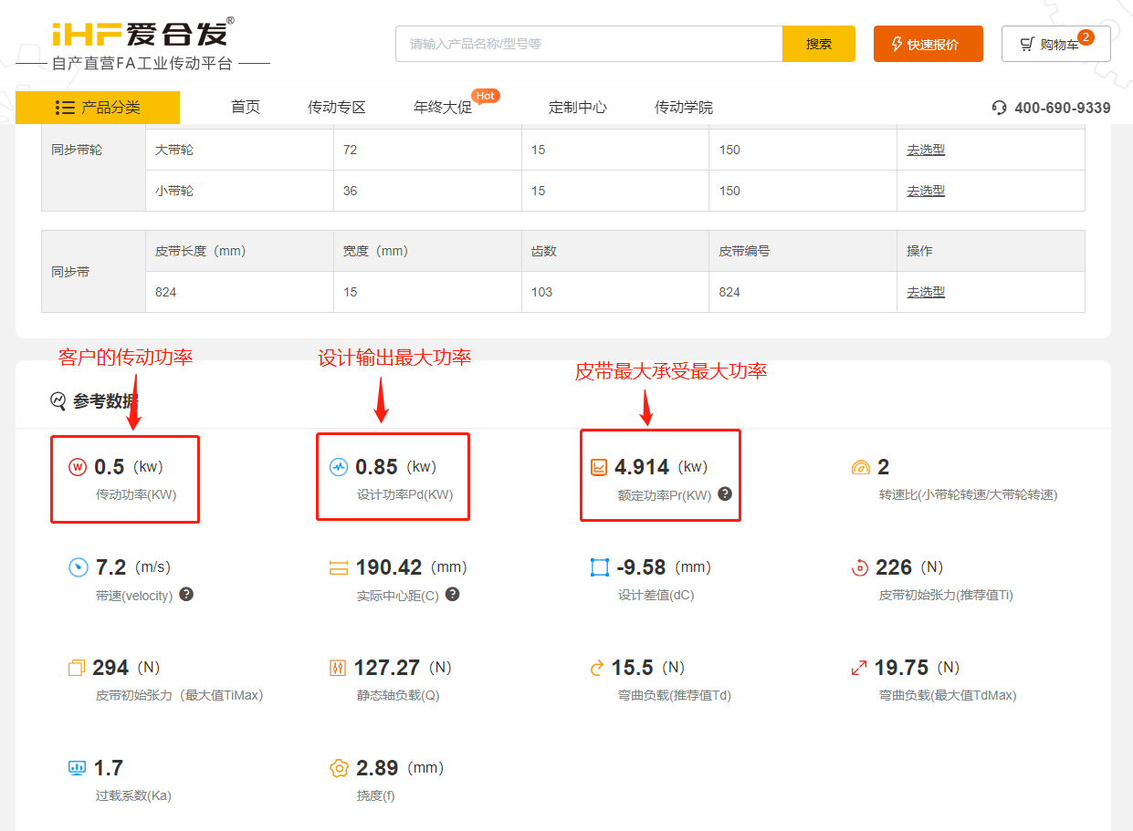 爱合发FA自动化选型采购平台同步带轮计算选型