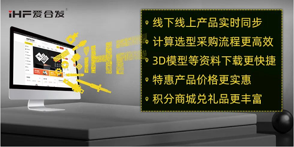 iHF爱合发机械配件采购平台体验